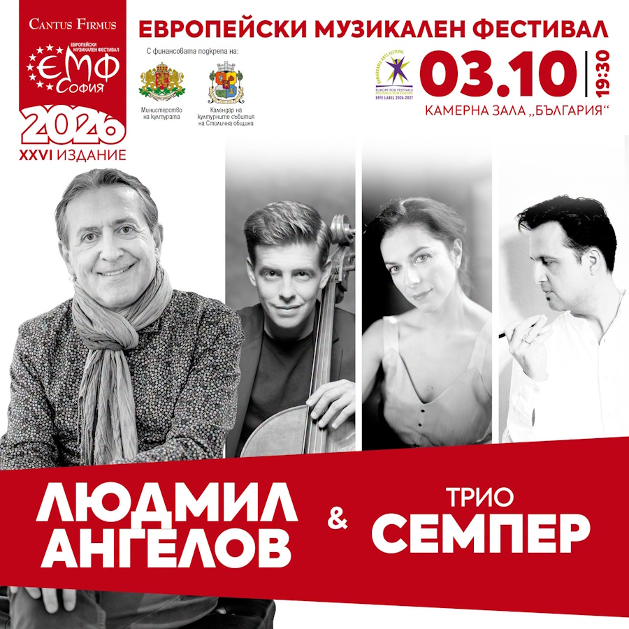 Европейски музикален фестивал-1