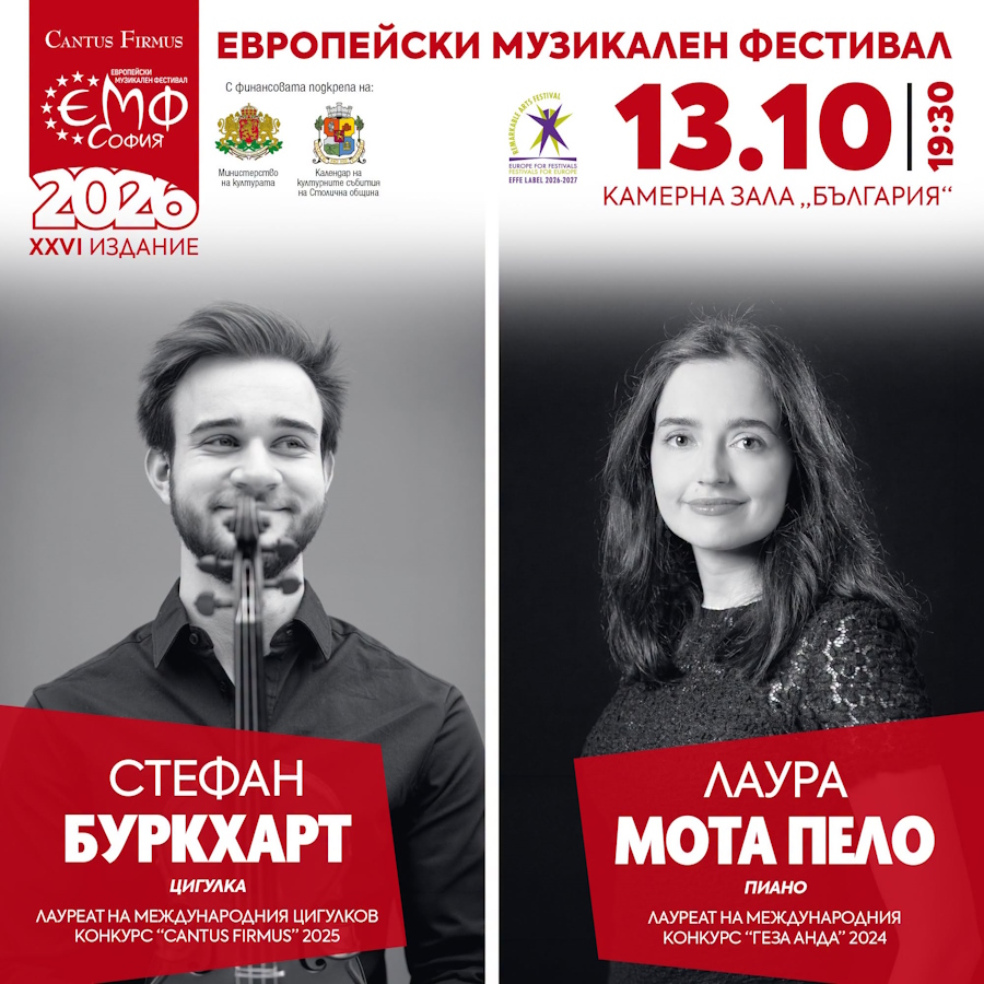 Европейски музикален фестивал-2