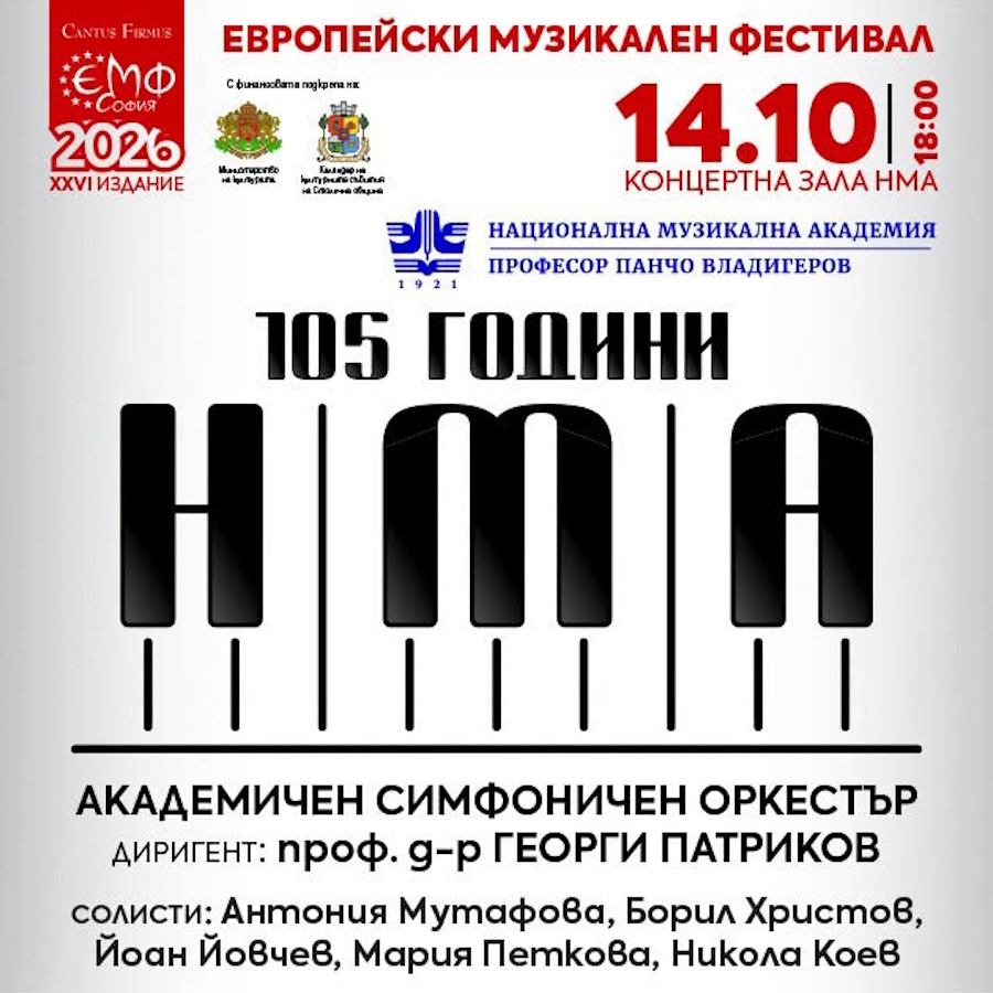 Европейски музикален фестивал-3