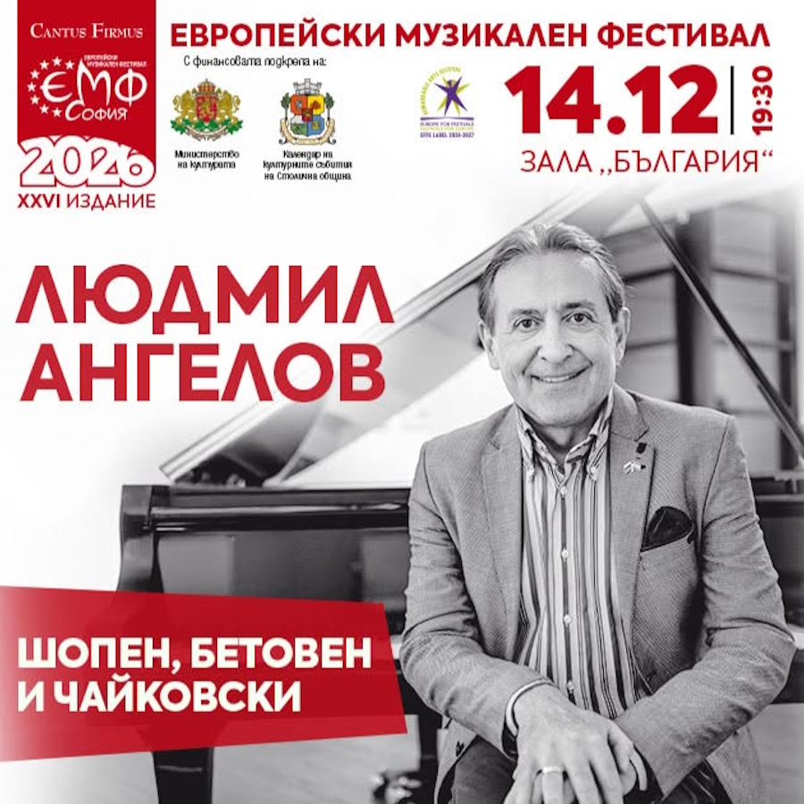 Европейски музикален фестивал-5