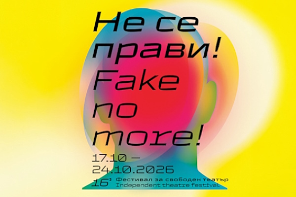 16. ACT Фестивал за свободен театър