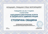 Столична община е победител за 2017 г. в категория 